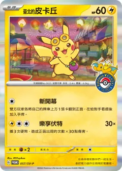 Taipei Pikachu 57sv P
