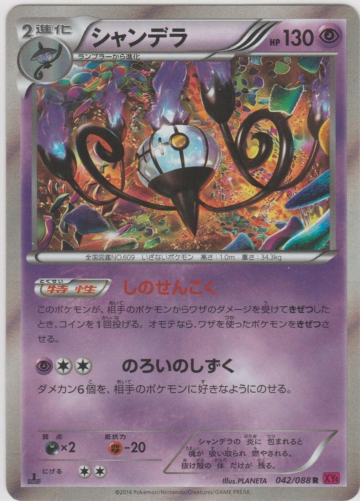 Chandelure #42