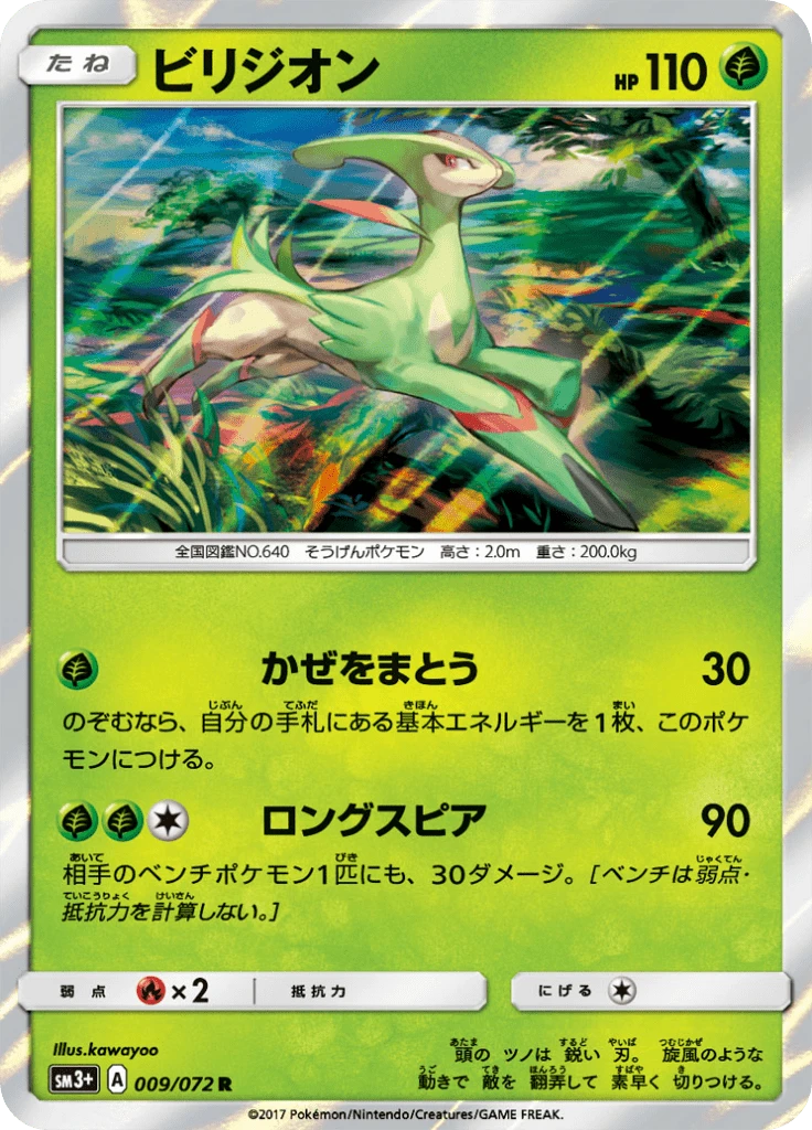 Virizion #9
