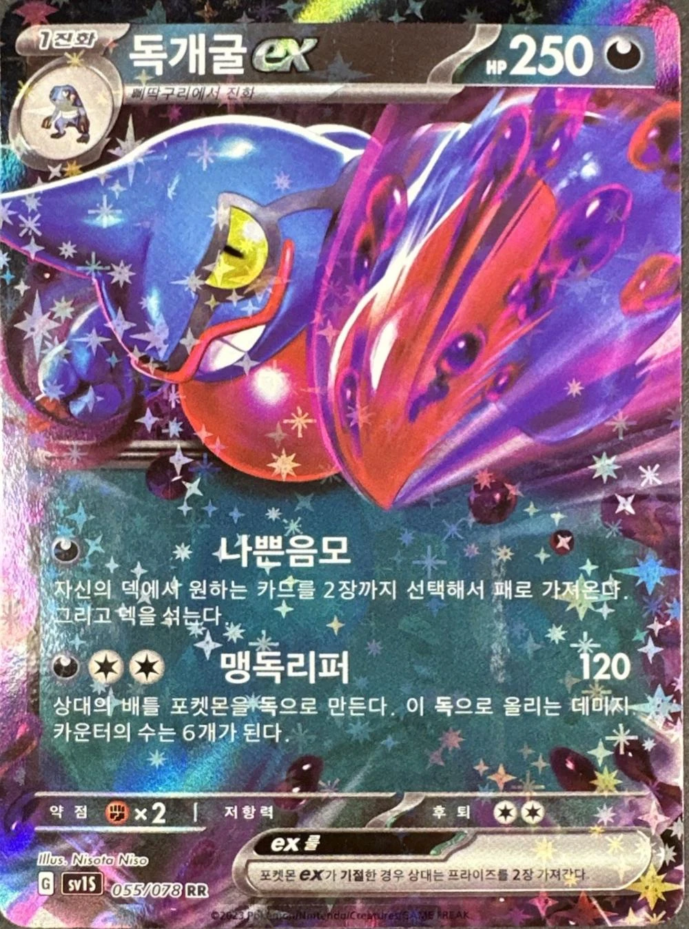 Toxicroak #55