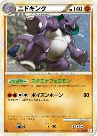 Nidoking #41