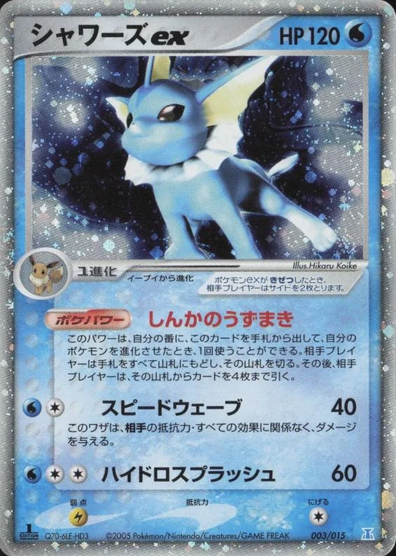 Vaporeon Ex #3