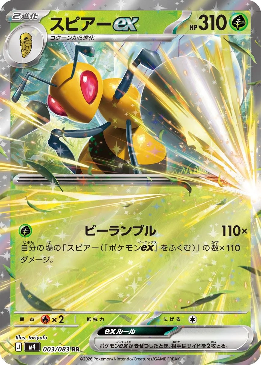 Beedrill Ex #3