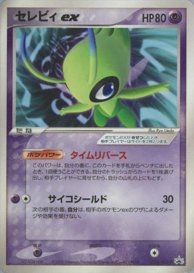 Celebi Ex #52/PCG-P