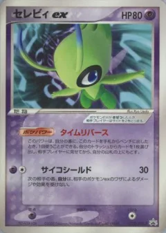 Celebi Ex