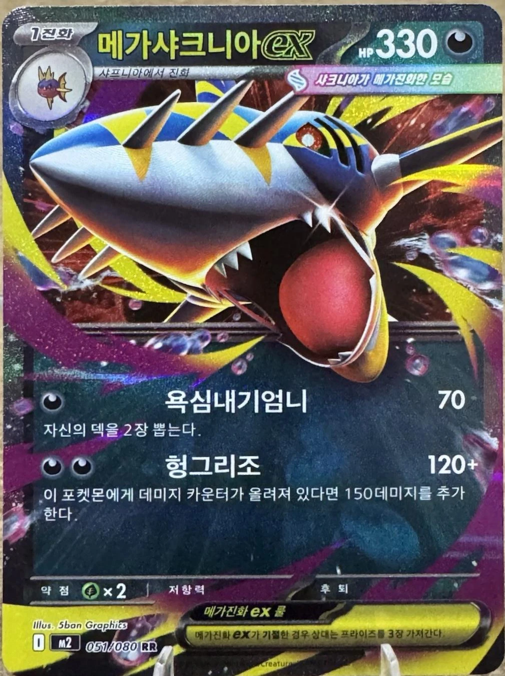 Mega Sharpedo ex #51