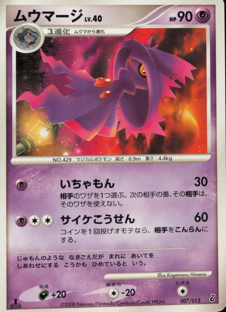 Mismagius #7