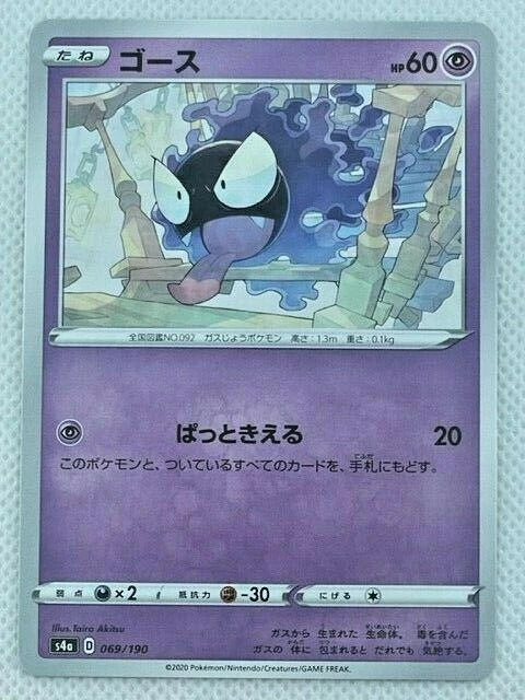 Gastly #69