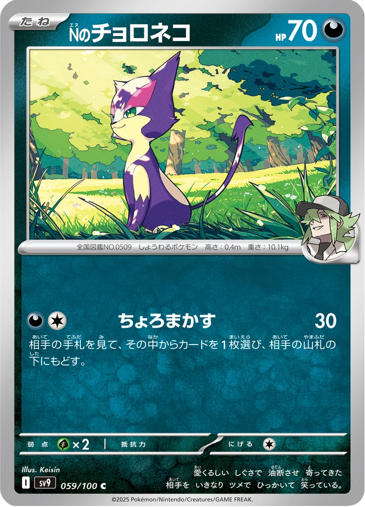 N's Purrloin #59