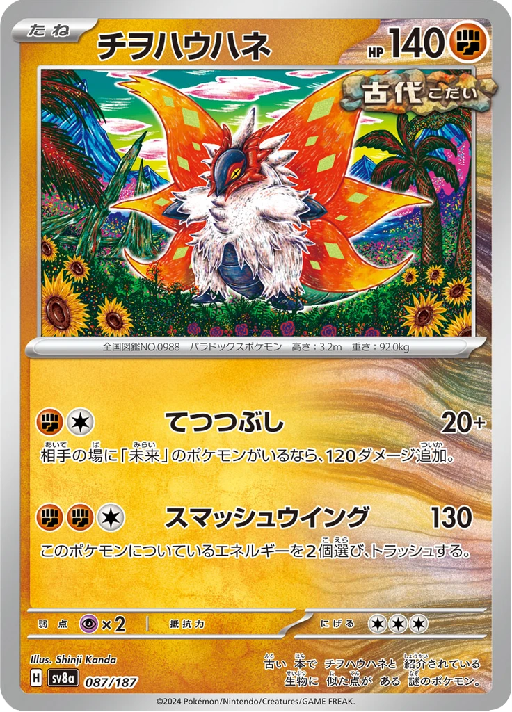 Slither Wing Master Ball #87