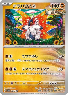 Slither Wing Master Ball