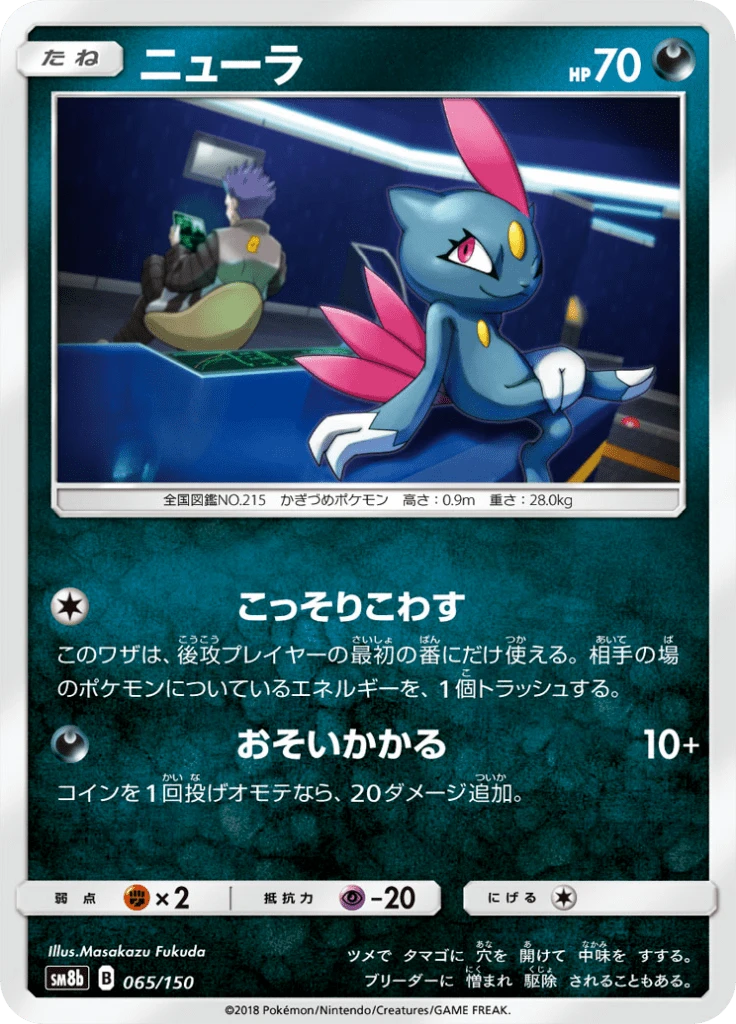 Sneasel #65