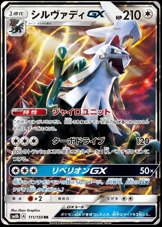 Silvally Gx #111