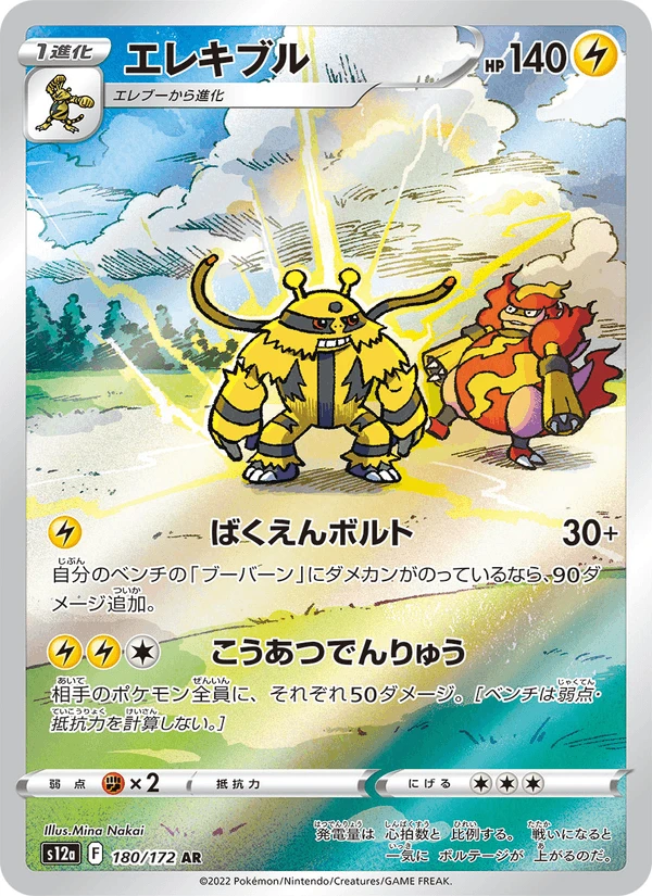 Electivire #180