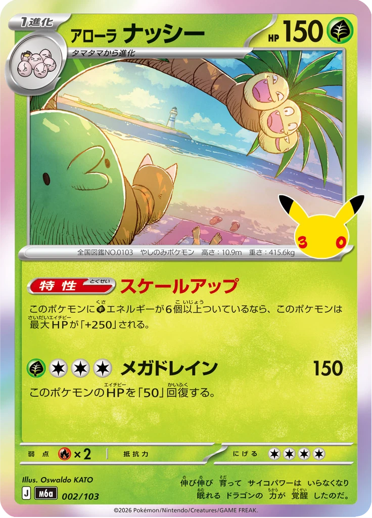 Alolan Exeggutor #2