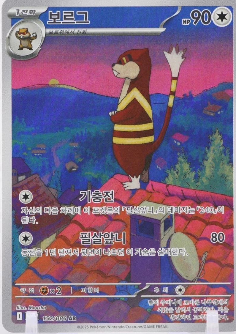 Watchog #152