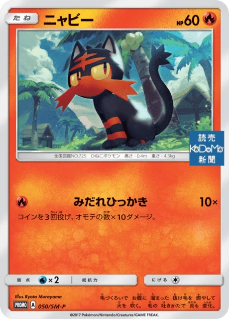 Litten #50/SM-P