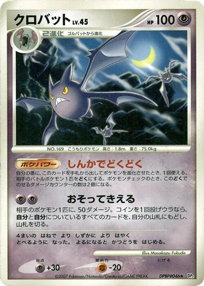 Crobat