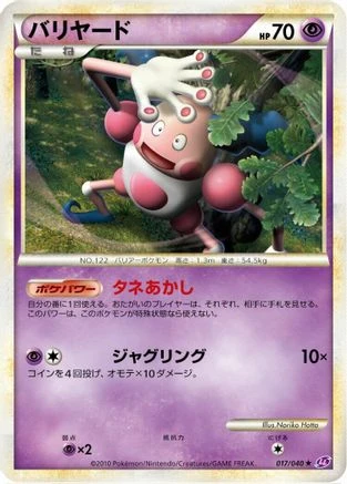 Mr Mime #17