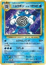 Poliwrath 1st Edition #25