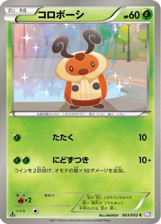 Kricketot #3