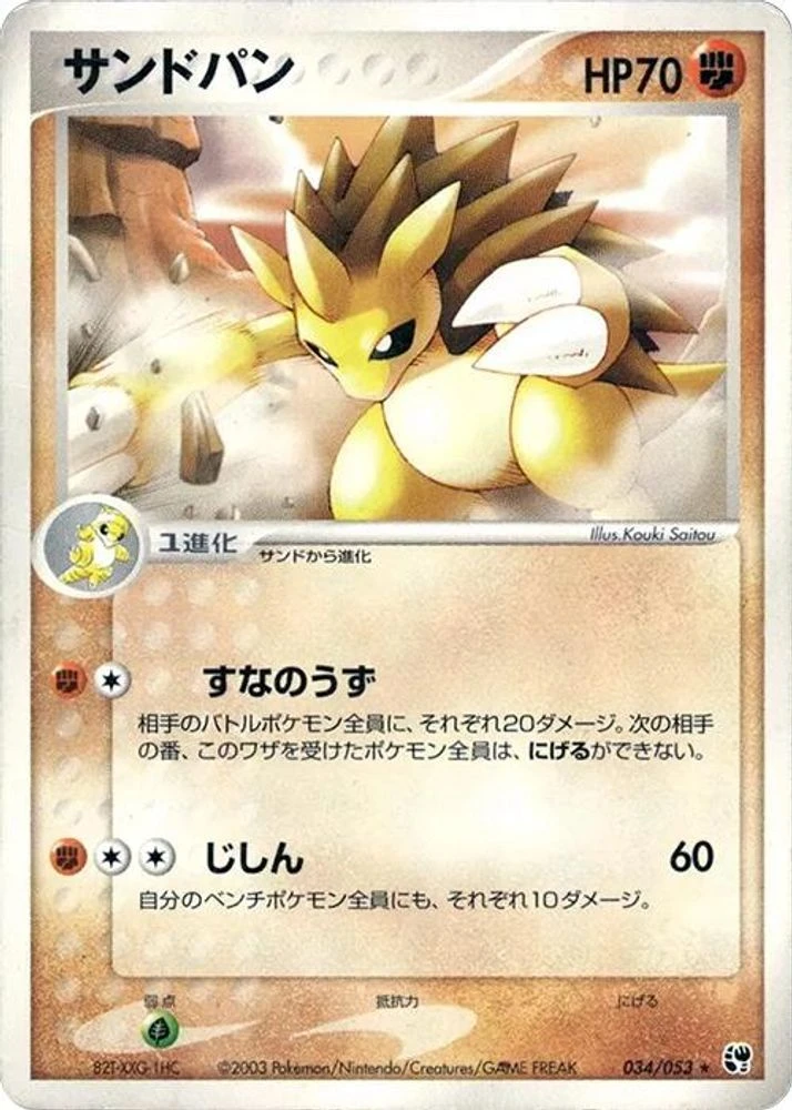 Sandslash 1st Edition #34