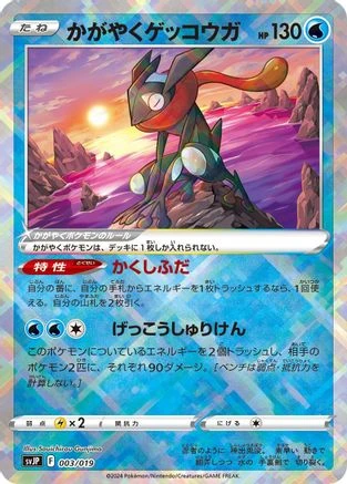 Radiant Greninja #3 · Japanese Battle Master Chien-Pao