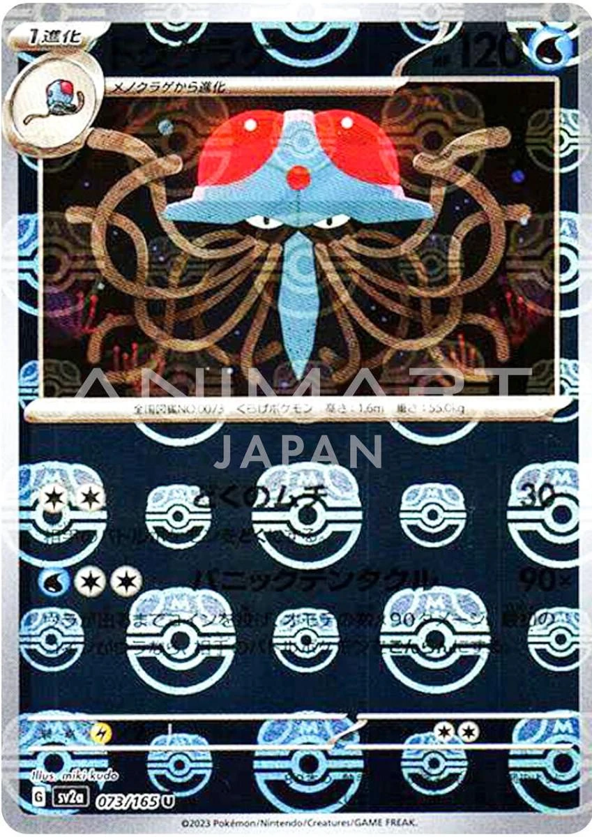 Tentacruel Master Ball #73