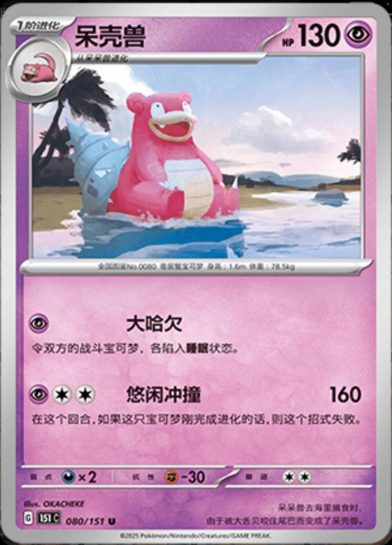 Slowbro #80