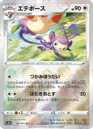 Ambipom Reverse Holo #60