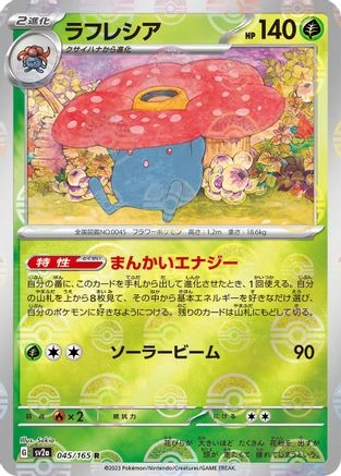 Vileplume Reverse #45