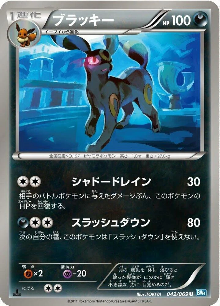 Umbreon #42