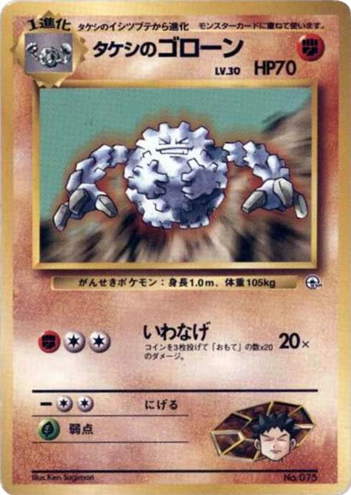 Brock's Graveler