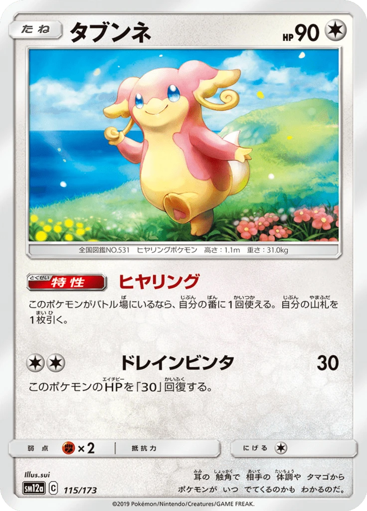 Audino #115