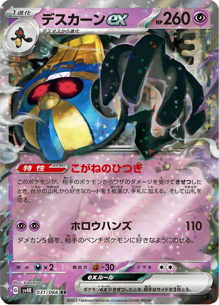 Cofagrigus Ex #31