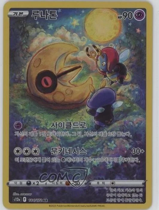 Lunatone #184