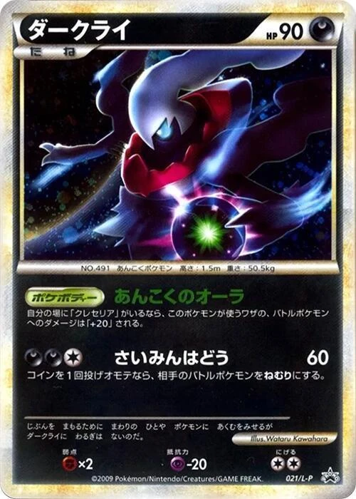 Darkrai Super Rank Prize #21/L-P