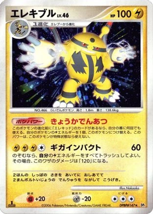 Electivire 1st Edition #DPBP147