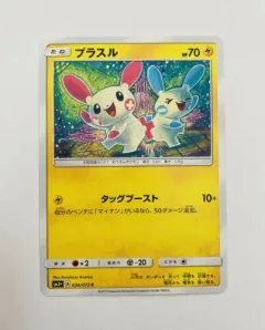 Plusle