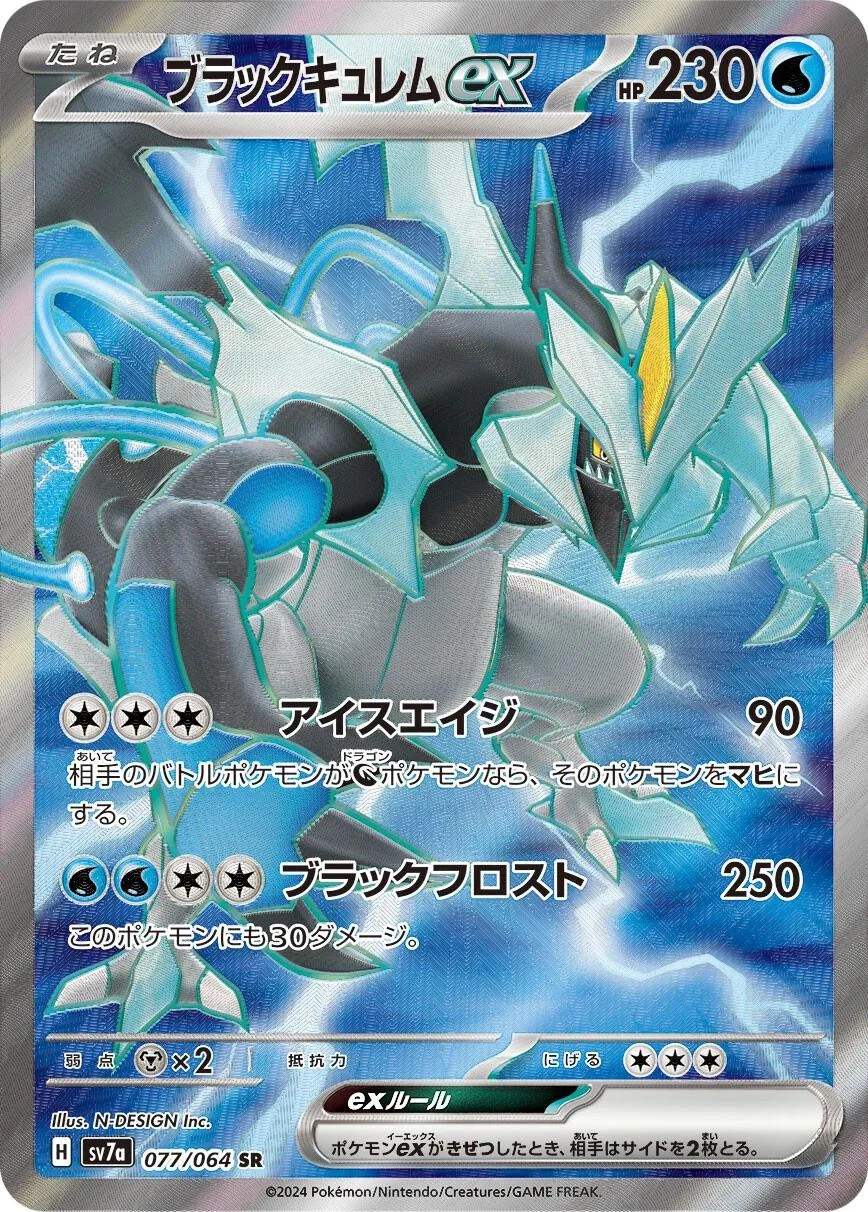 Black Kyurem Ex #77