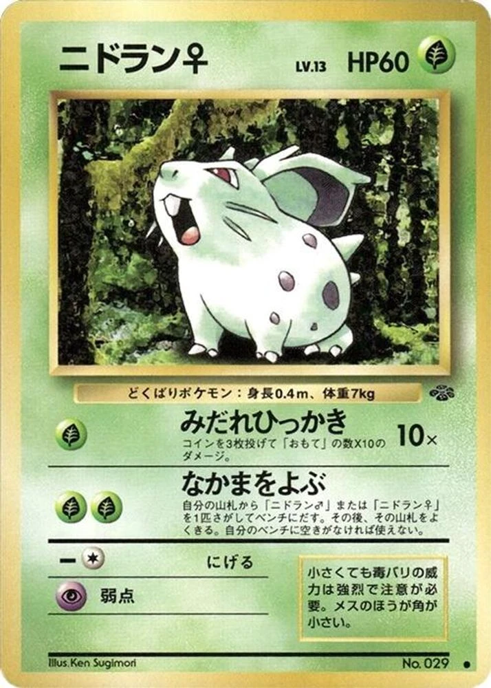 Nidoran? #29