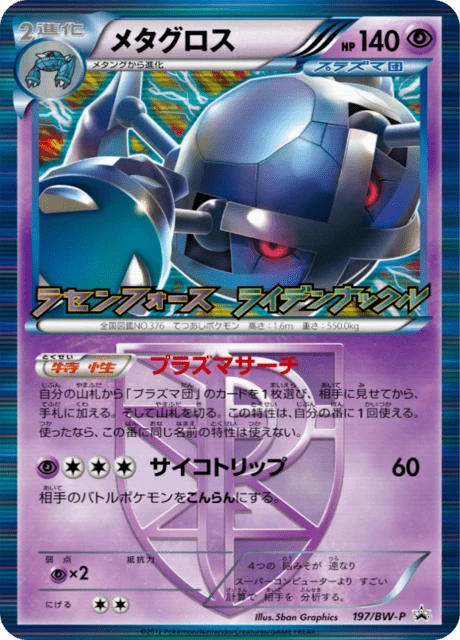 Metagross #197/BW-P
