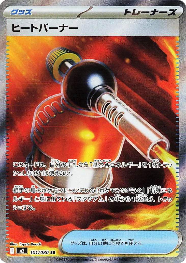 Heat Burner #101