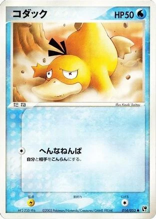Psyduck #14