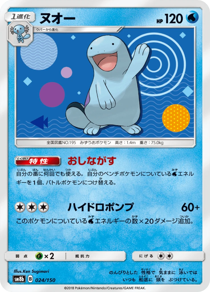 Quagsire #24