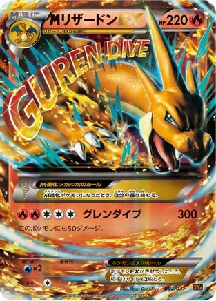 Mega Charizard EX #2 · Japanese M Charizard-EX Mega Battle Deck