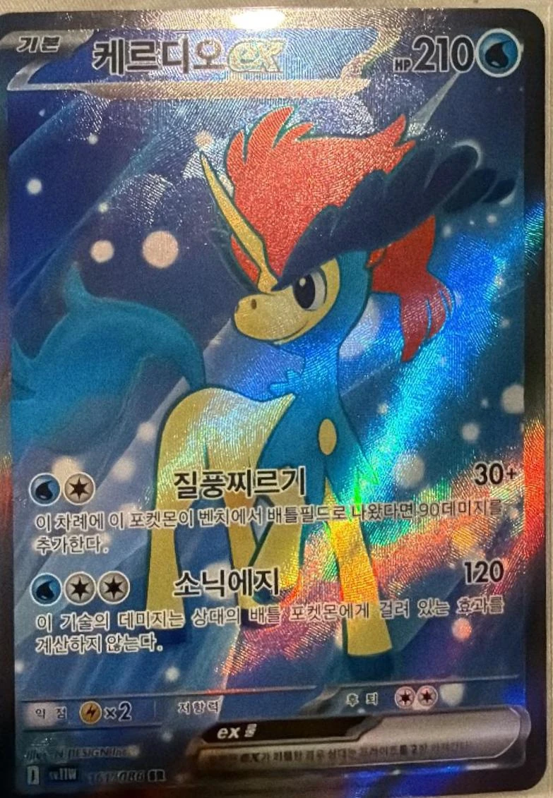 Keldeo Ex #161
