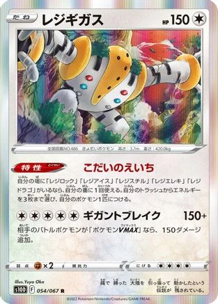 Regigigas #54