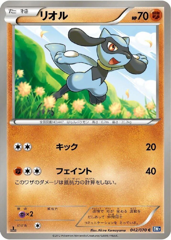 Riolu #42