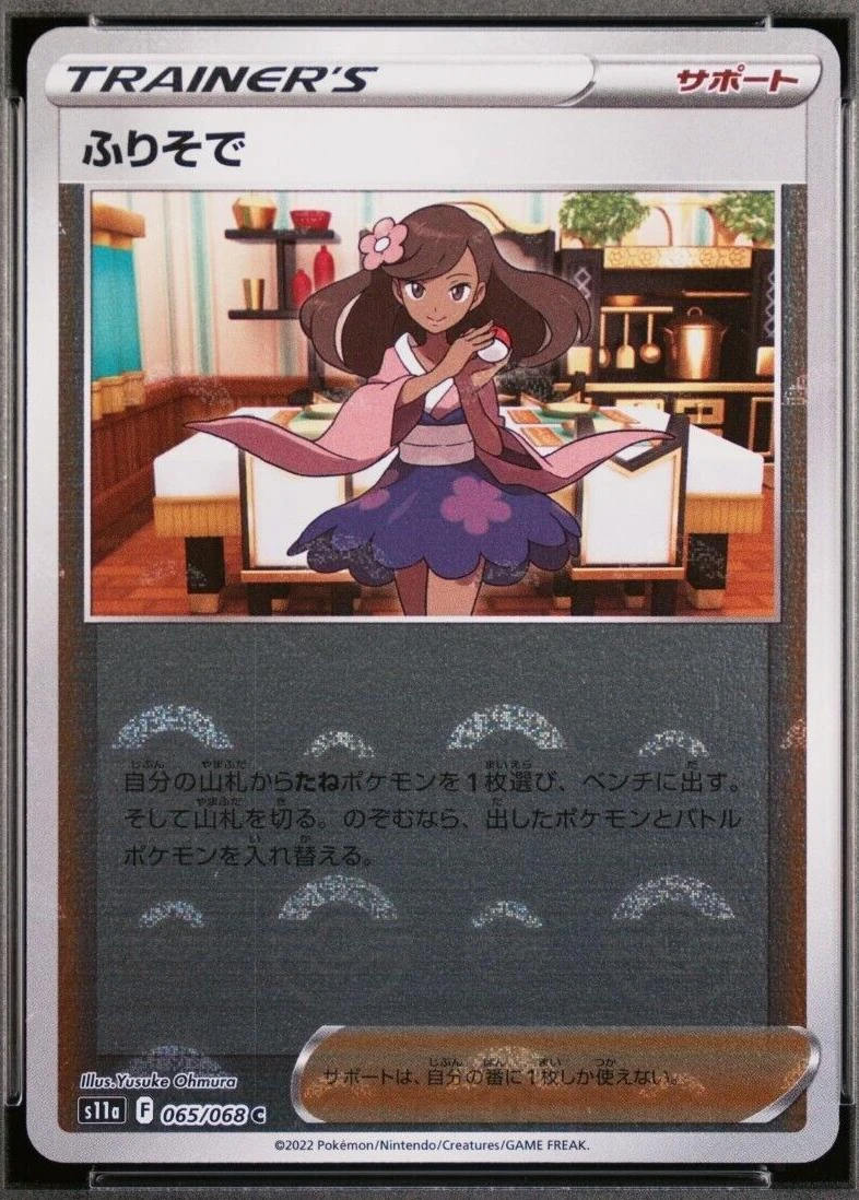 Furisode Girl Reverse Holo #65